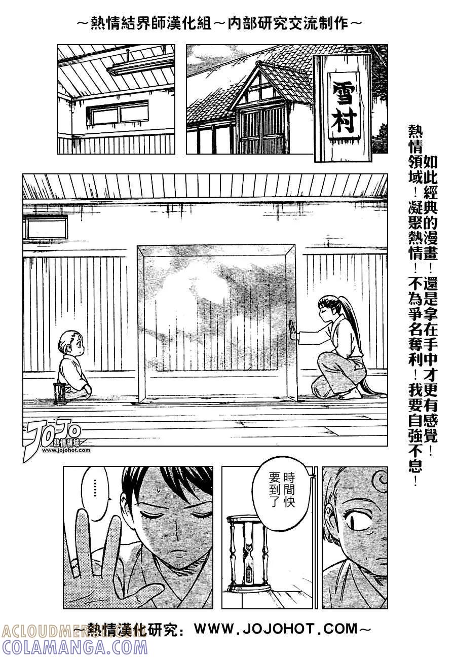 第151话-结界师-田边伊卫郎（第2张）