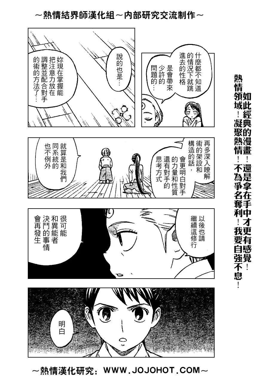 第151话-结界师-田边伊卫郎（第5张）