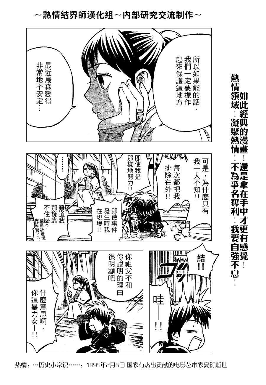 第151话-结界师-田边伊卫郎（第9张）