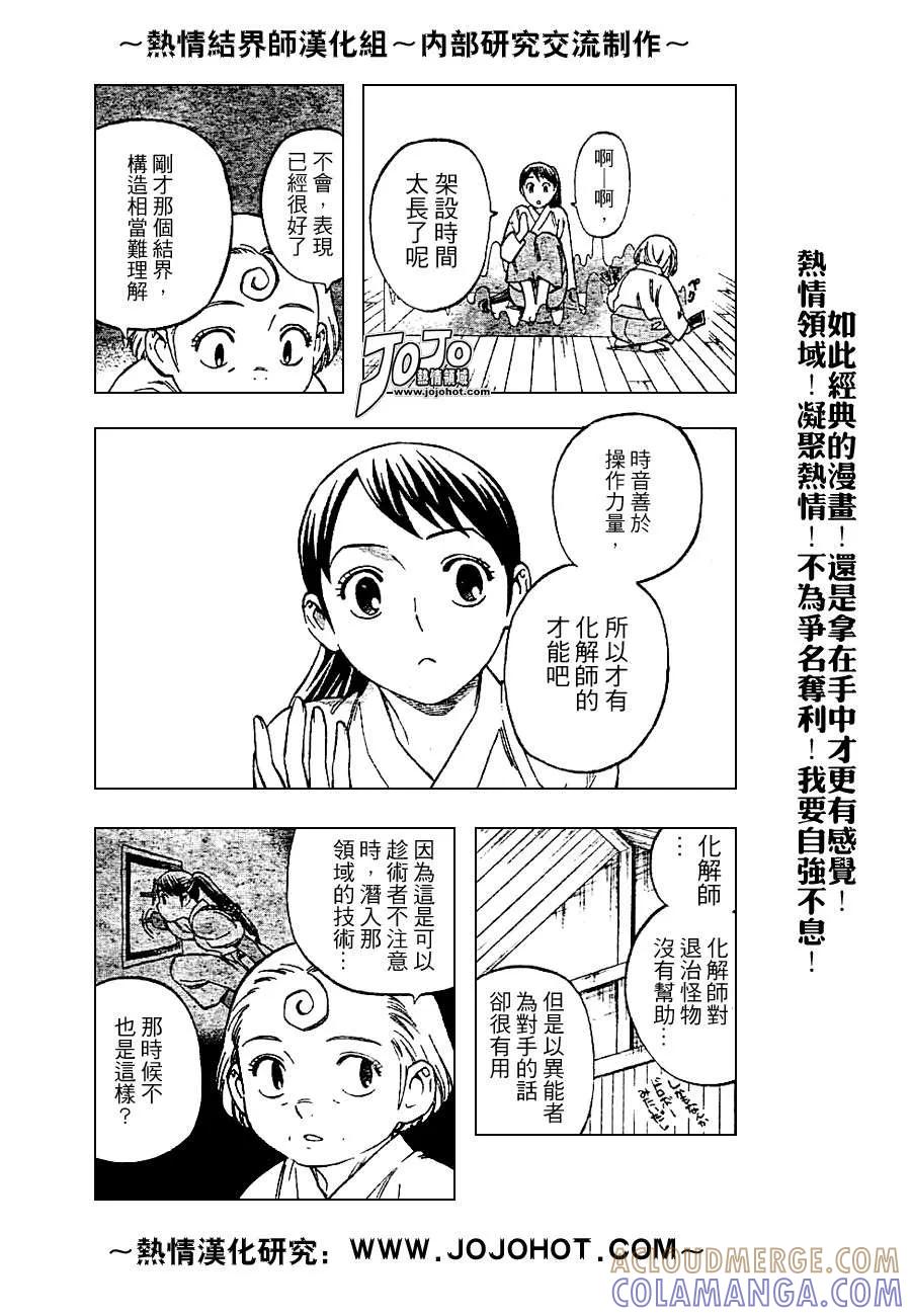 第151话-结界师-田边伊卫郎（第4张）