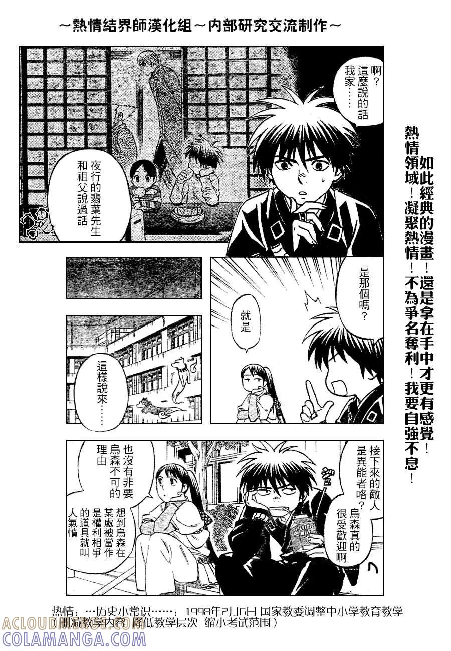 第151话-结界师-田边伊卫郎（第8张）