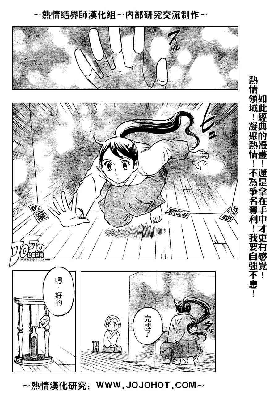 第151话-结界师-田边伊卫郎（第3张）