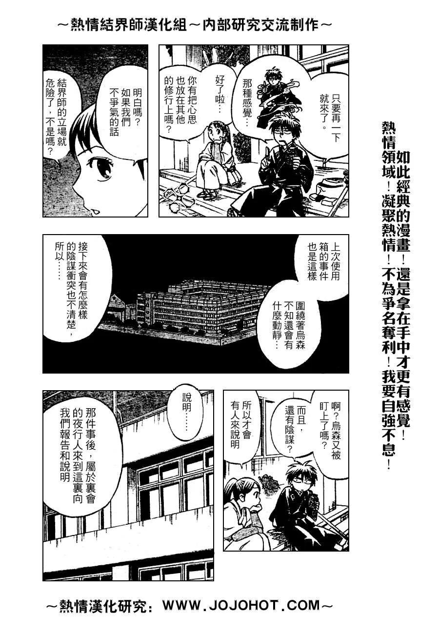 第151话-结界师-田边伊卫郎（第7张）