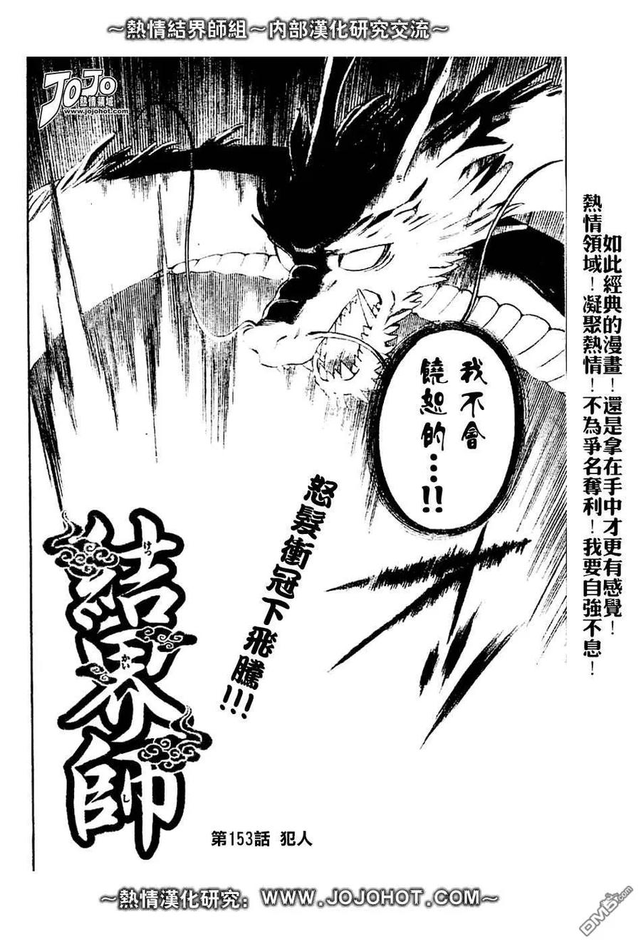 第153话-结界师-田边伊卫郎（第1张）