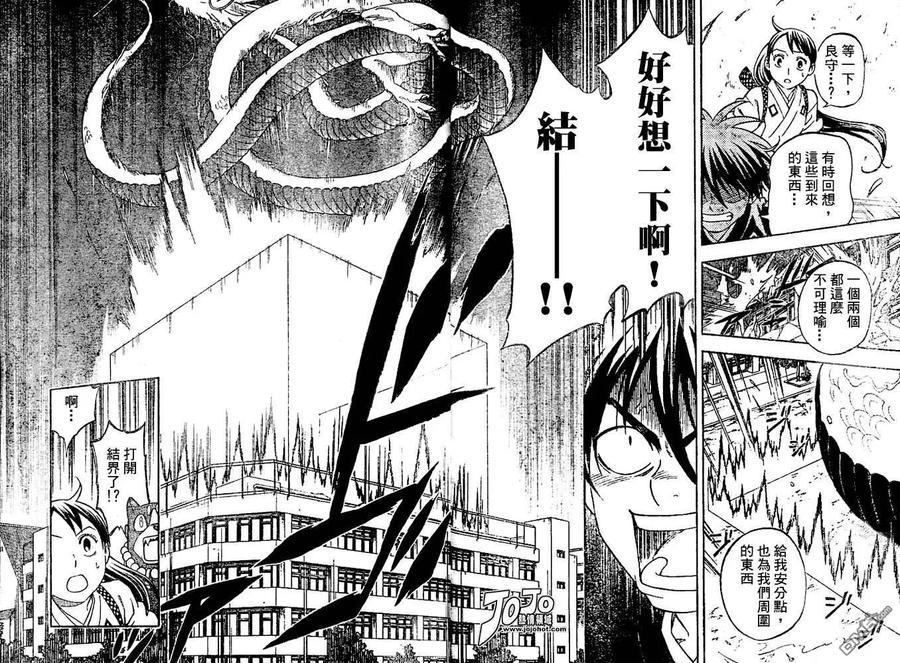 第153话-结界师-田边伊卫郎（第3张）
