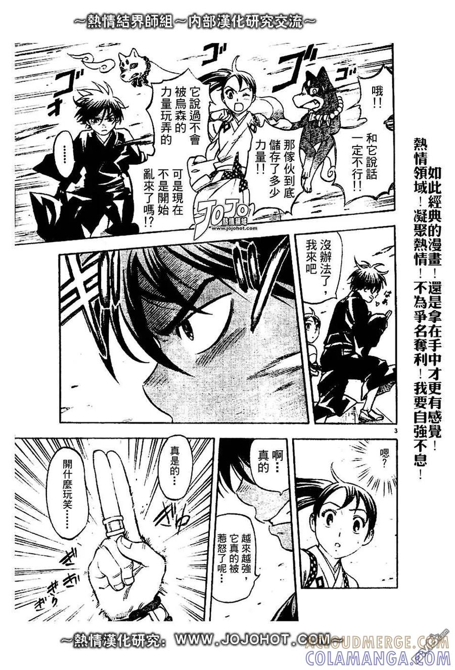 第153话-结界师-田边伊卫郎（第2张）