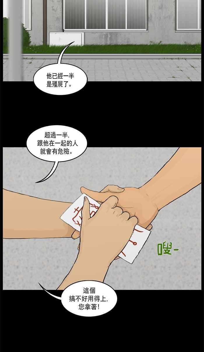 [第30话]准备的物品-僵尸大骚动-朱东根（第1张）