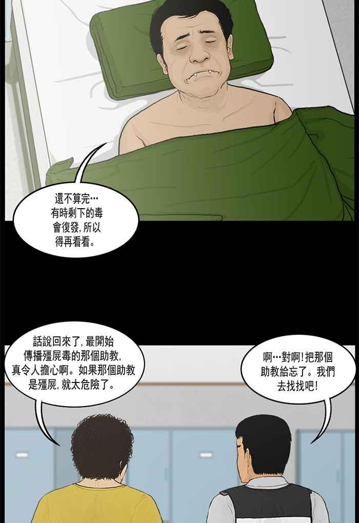 [第32话]八鬼轮图-僵尸大骚动-朱东根（第3张）