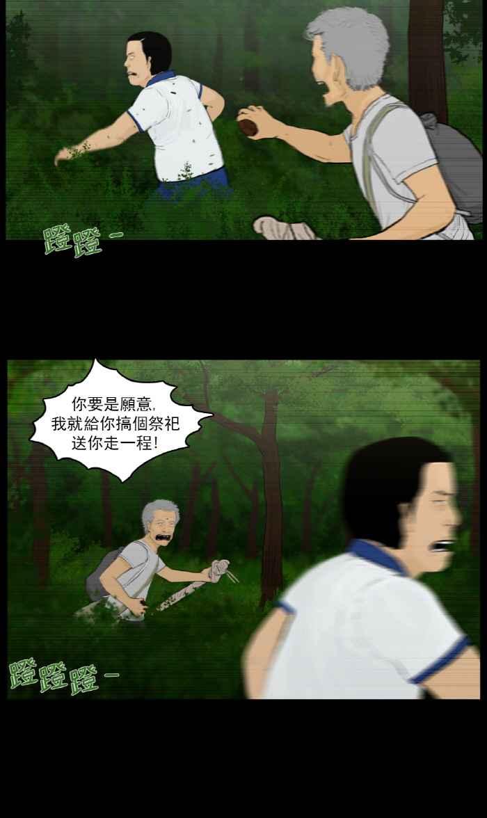 [第33话]退魔术-僵尸大骚动-朱东根（第5张）