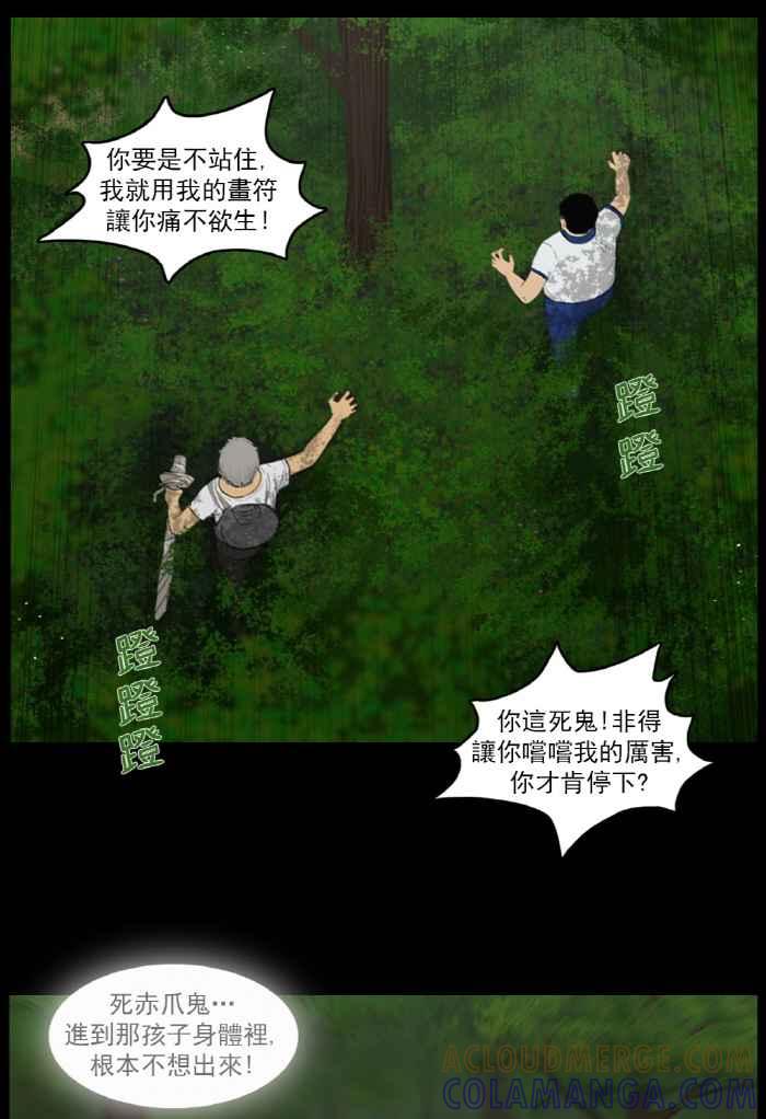 [第33话]退魔术-僵尸大骚动-朱东根（第6张）