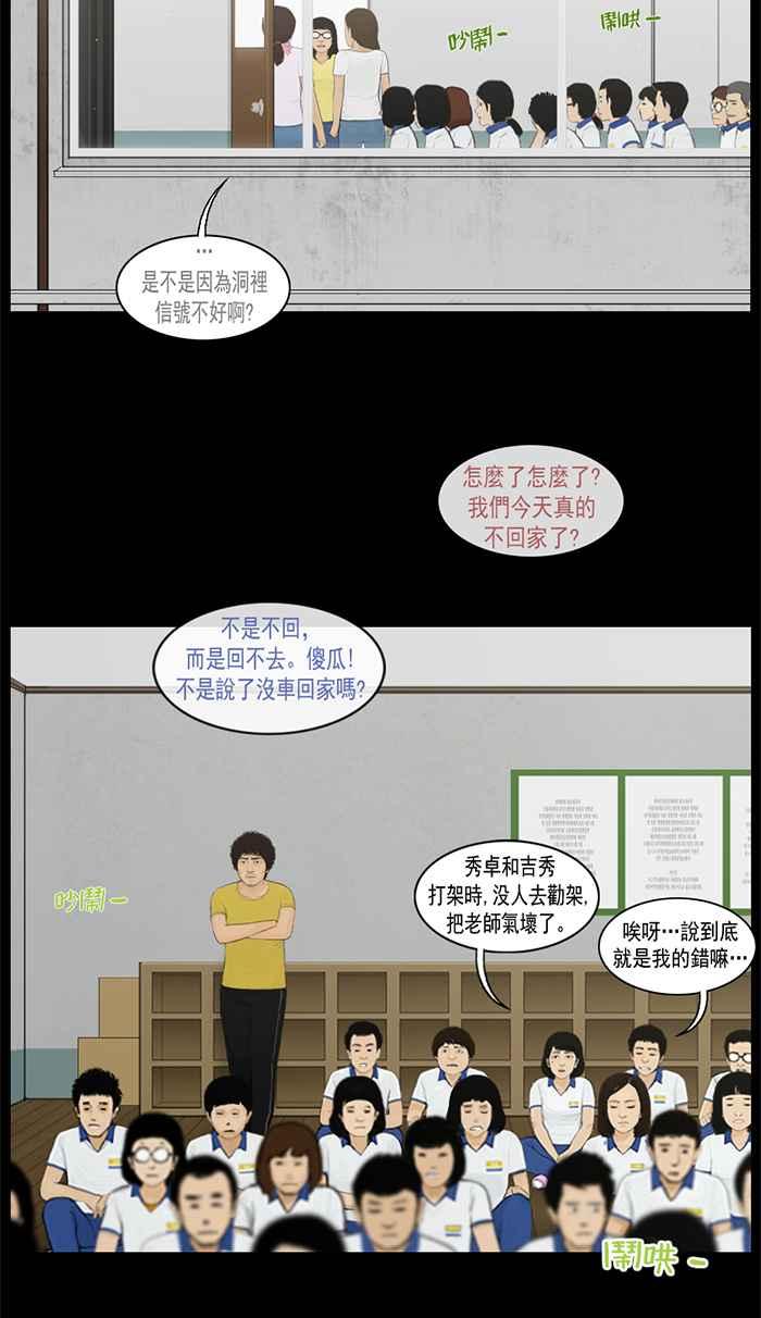 [第34话]危机的杜门坟-僵尸大骚动-朱东根（第1张）