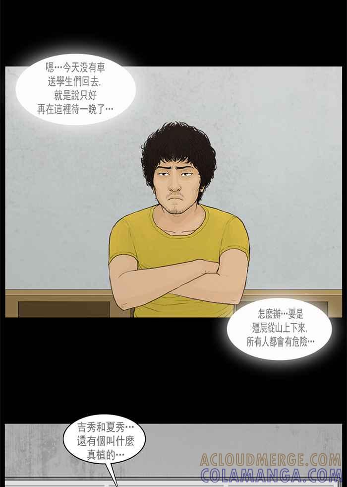 [第34话]危机的杜门坟-僵尸大骚动-朱东根（第2张）
