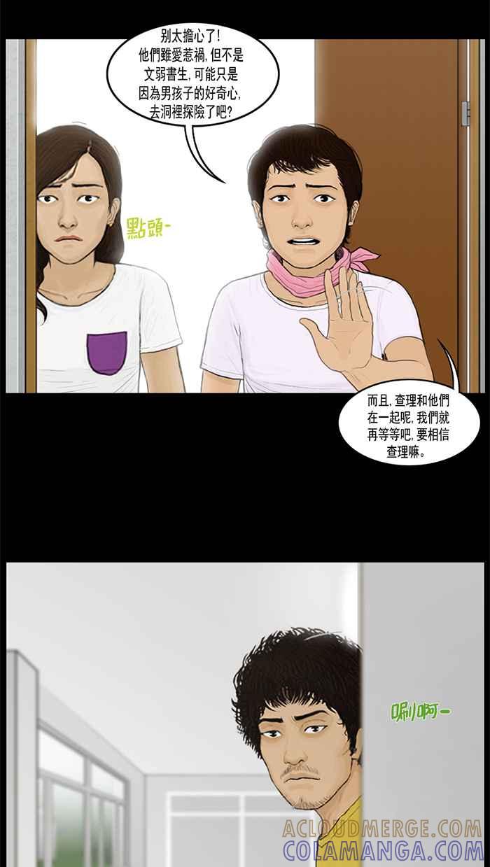 [第34话]危机的杜门坟-僵尸大骚动-朱东根（第4张）