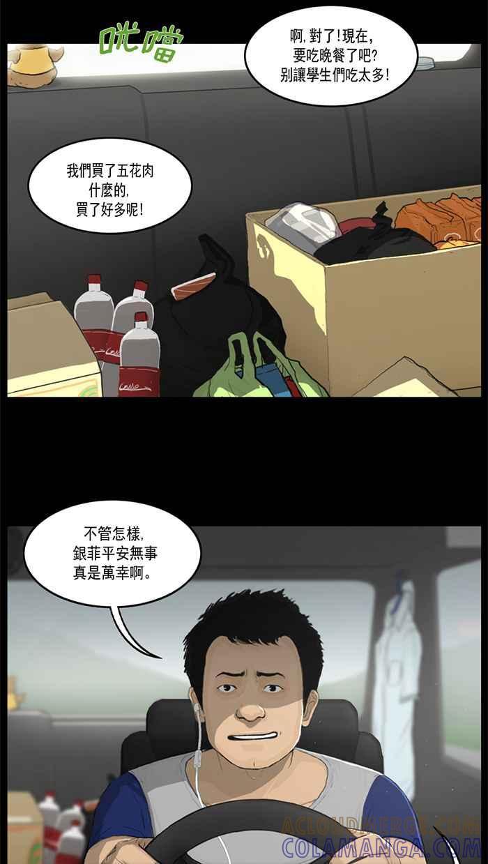 [第34话]危机的杜门坟-僵尸大骚动-朱东根（第8张）