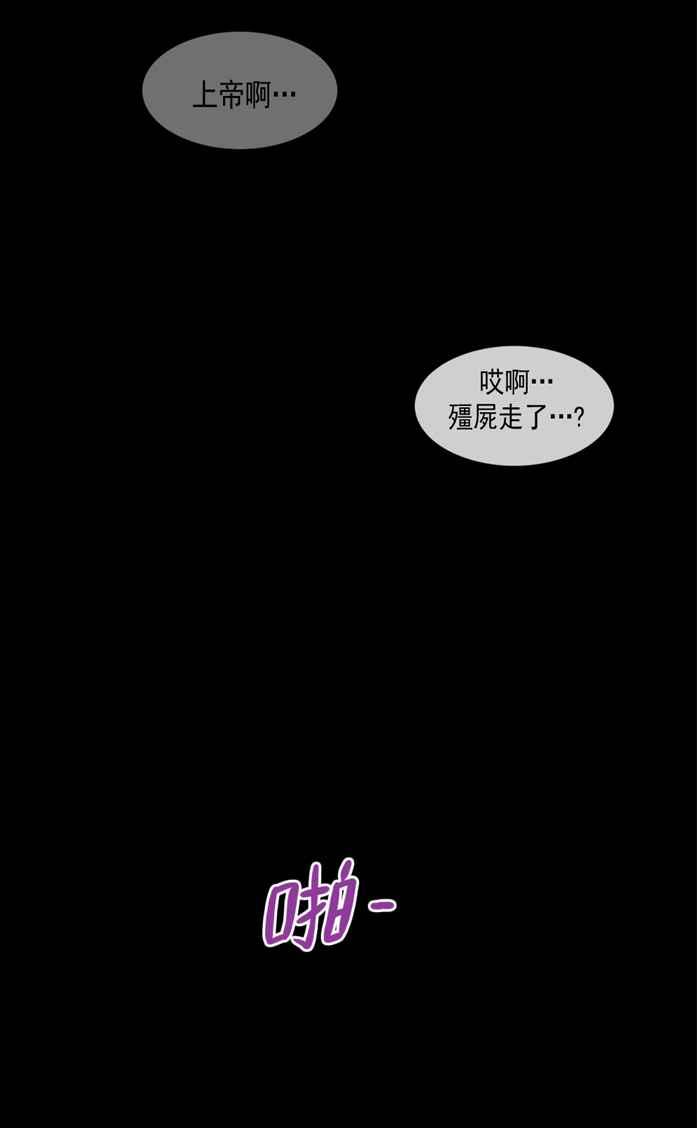 [第35话]当黑暗降临-僵尸大骚动-朱东根（第5张）