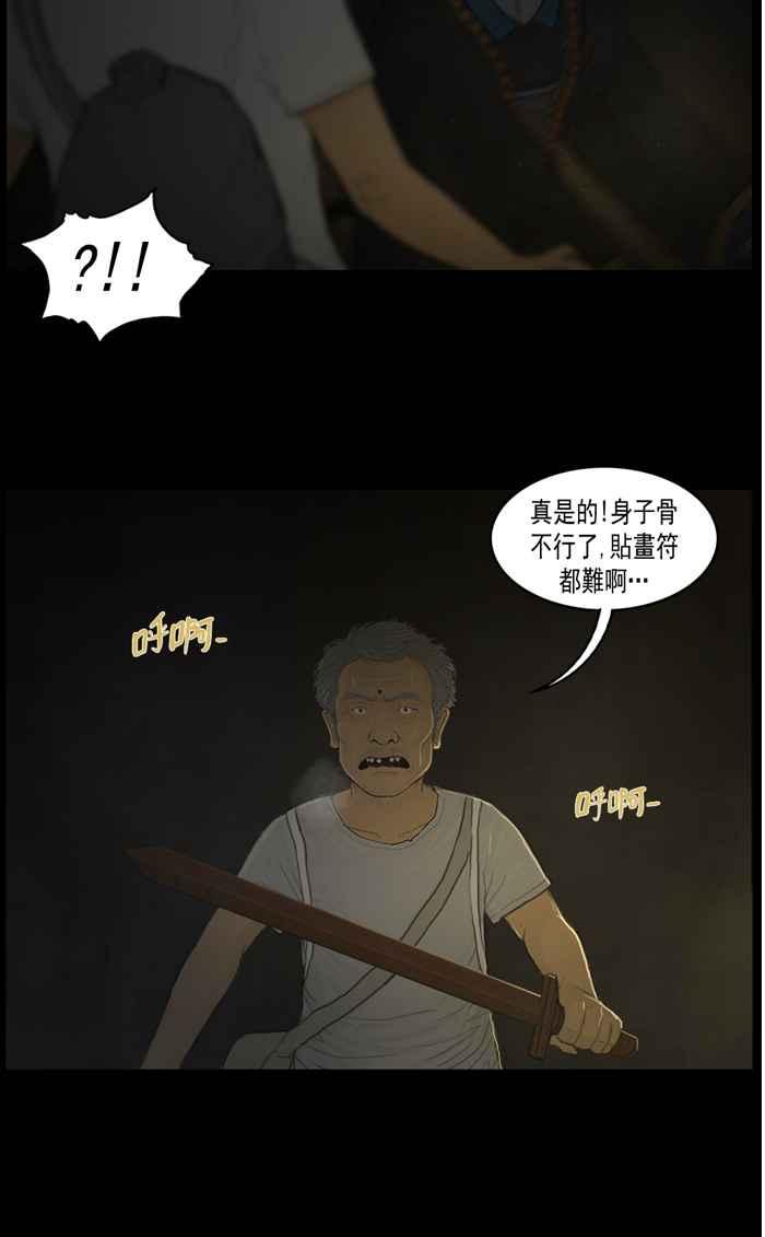 [第35话]当黑暗降临-僵尸大骚动-朱东根（第3张）