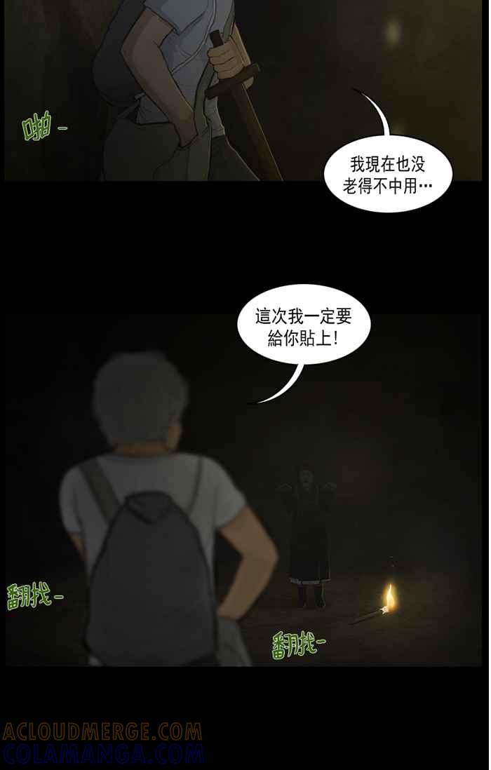 [第35话]当黑暗降临-僵尸大骚动-朱东根（第10张）