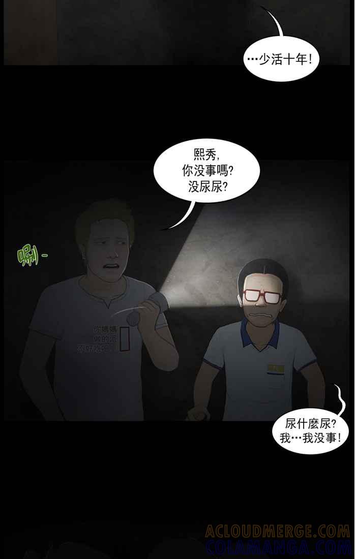 [第35话]当黑暗降临-僵尸大骚动-朱东根（第8张）