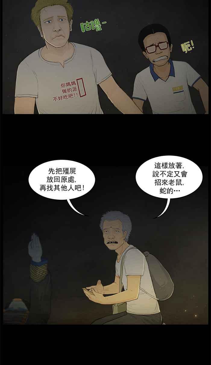 [第38话]吵闹的走廊-僵尸大骚动-朱东根（第3张）