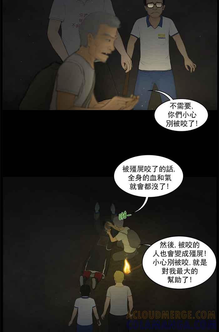 [第38话]吵闹的走廊-僵尸大骚动-朱东根（第6张）