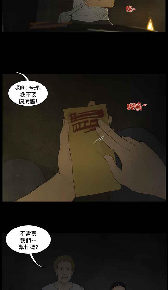 [第38话]吵闹的走廊-僵尸大骚动-朱东根（第5张）