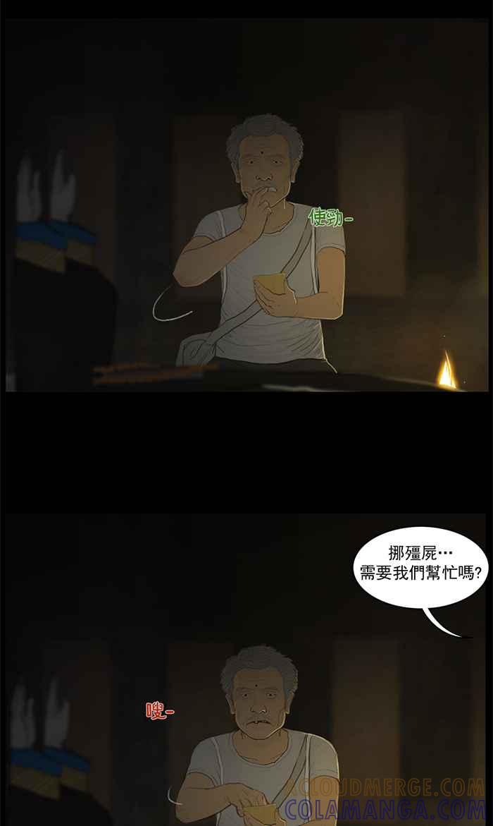 [第38话]吵闹的走廊-僵尸大骚动-朱东根（第4张）