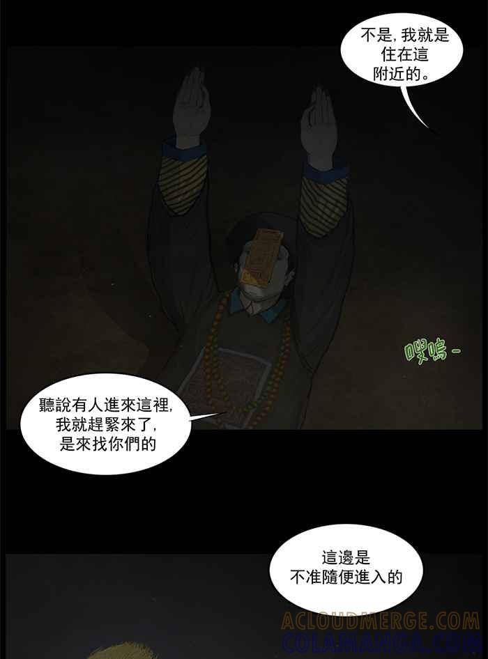 [第38话]吵闹的走廊-僵尸大骚动-朱东根（第2张）