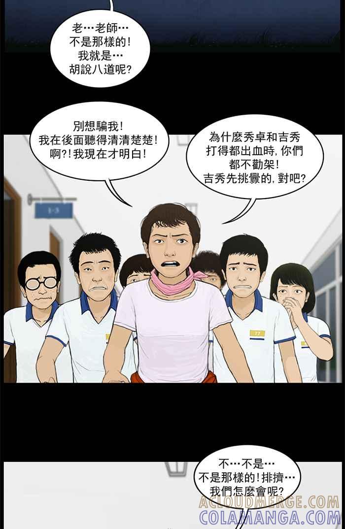 [第38话]吵闹的走廊-僵尸大骚动-朱东根（第12张）