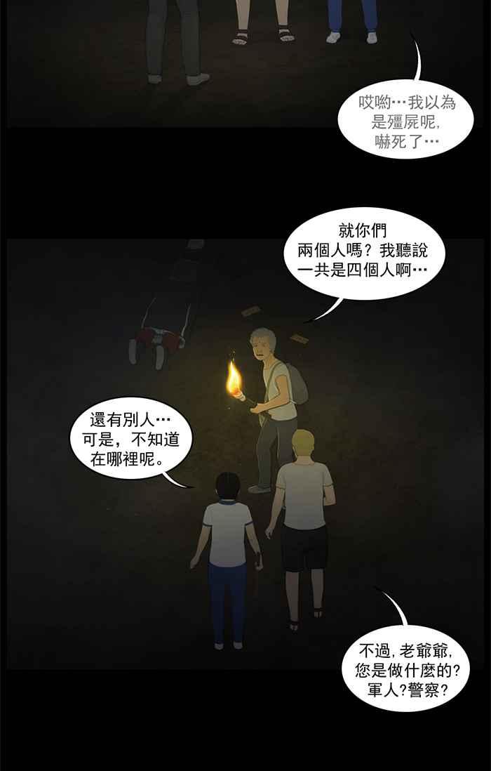 [第38话]吵闹的走廊-僵尸大骚动-朱东根（第1张）