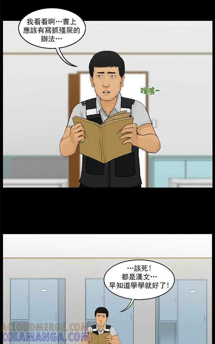 [第39话]就在近处-僵尸大骚动-朱东根（第2张）