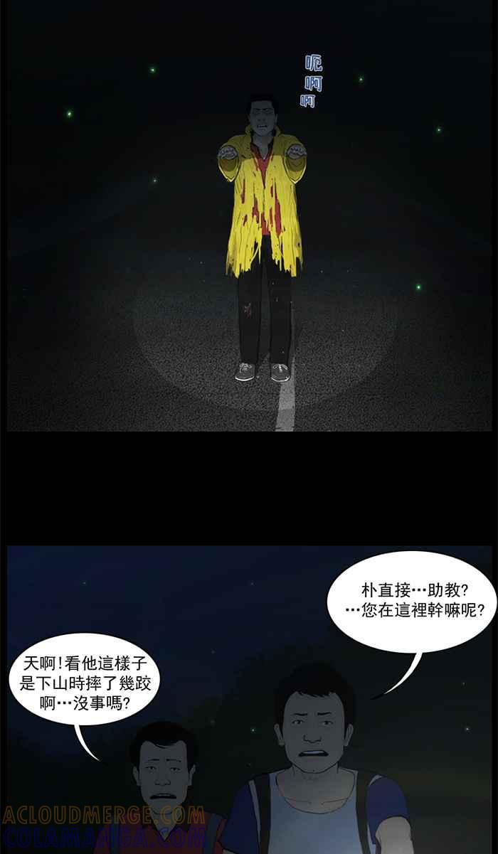 [第41话]僵尸助教-僵尸大骚动-朱东根（第4张）