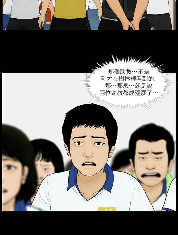 [第42话]恐怖的开始-僵尸大骚动-朱东根（第5张）