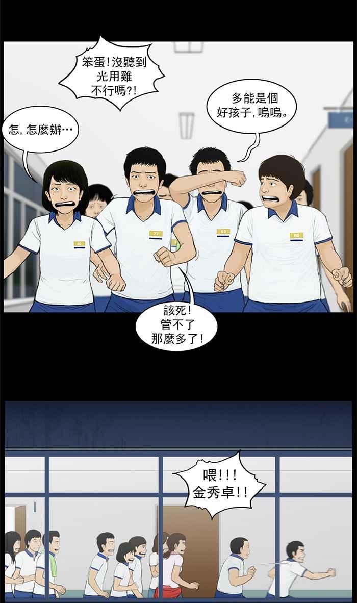 [第43话]我们来阻挡-僵尸大骚动-朱东根（第11张）