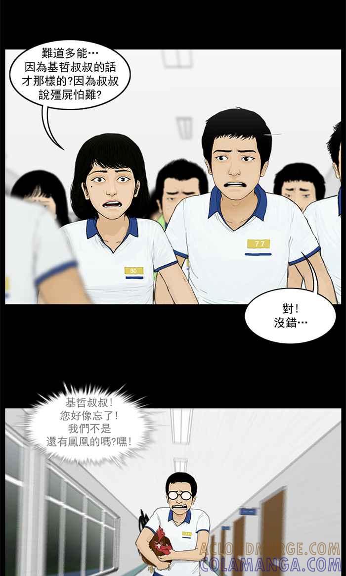[第43话]我们来阻挡-僵尸大骚动-朱东根（第2张）