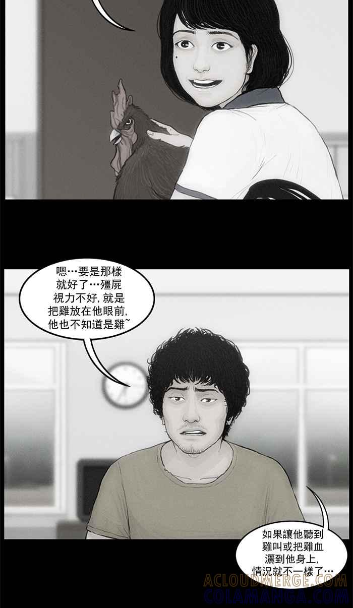 [第43话]我们来阻挡-僵尸大骚动-朱东根（第10张）