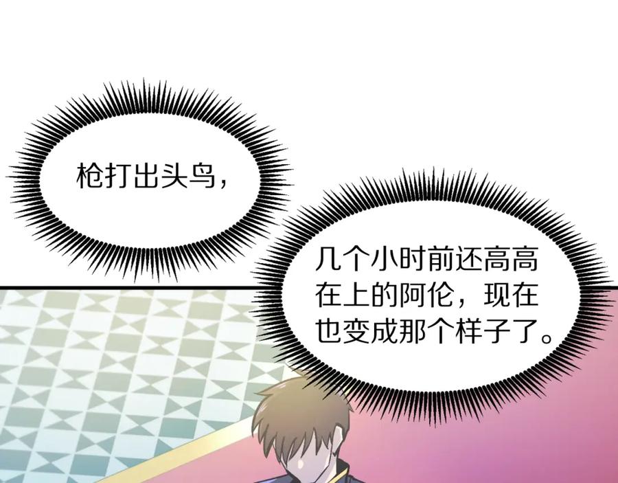 第93话黑暗苏醒-ARK：游戏新世界-Taeha+Yuseong+Toonplus（第14张）