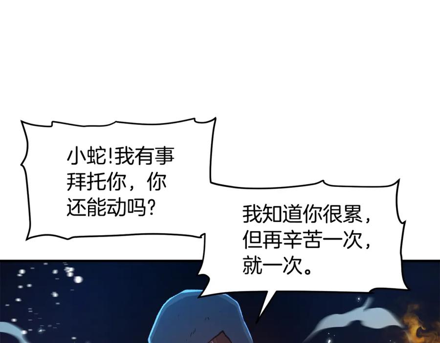 第97话水下-ARK：游戏新世界-Taeha+Yuseong+Toonplus（第18张）