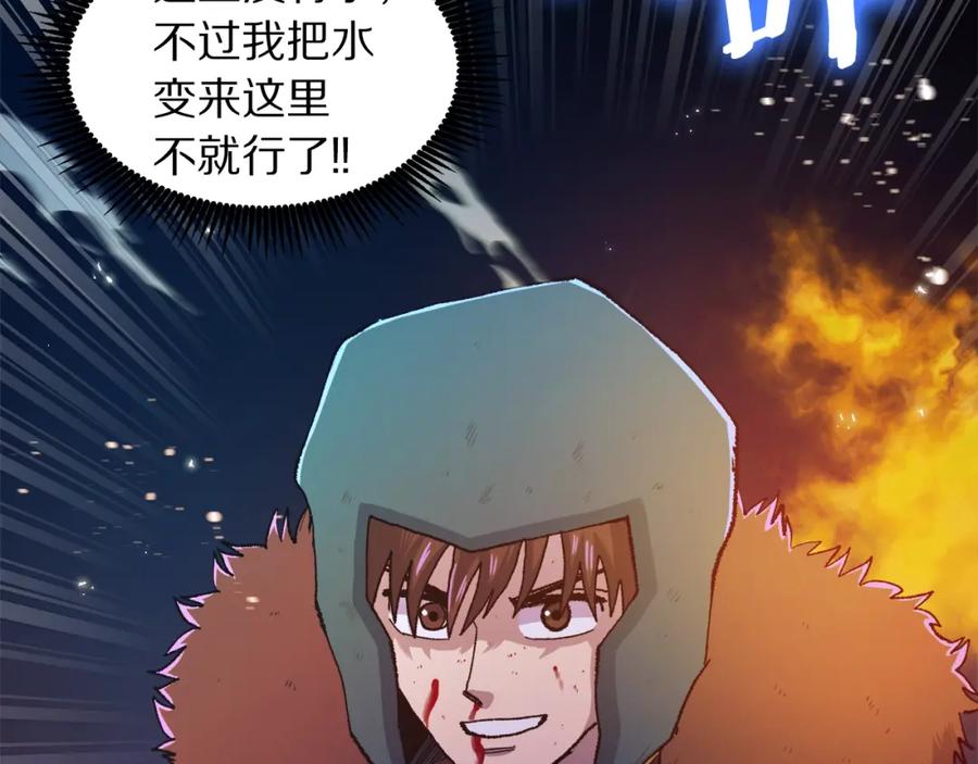 第97话水下-ARK：游戏新世界-Taeha+Yuseong+Toonplus（第2张）