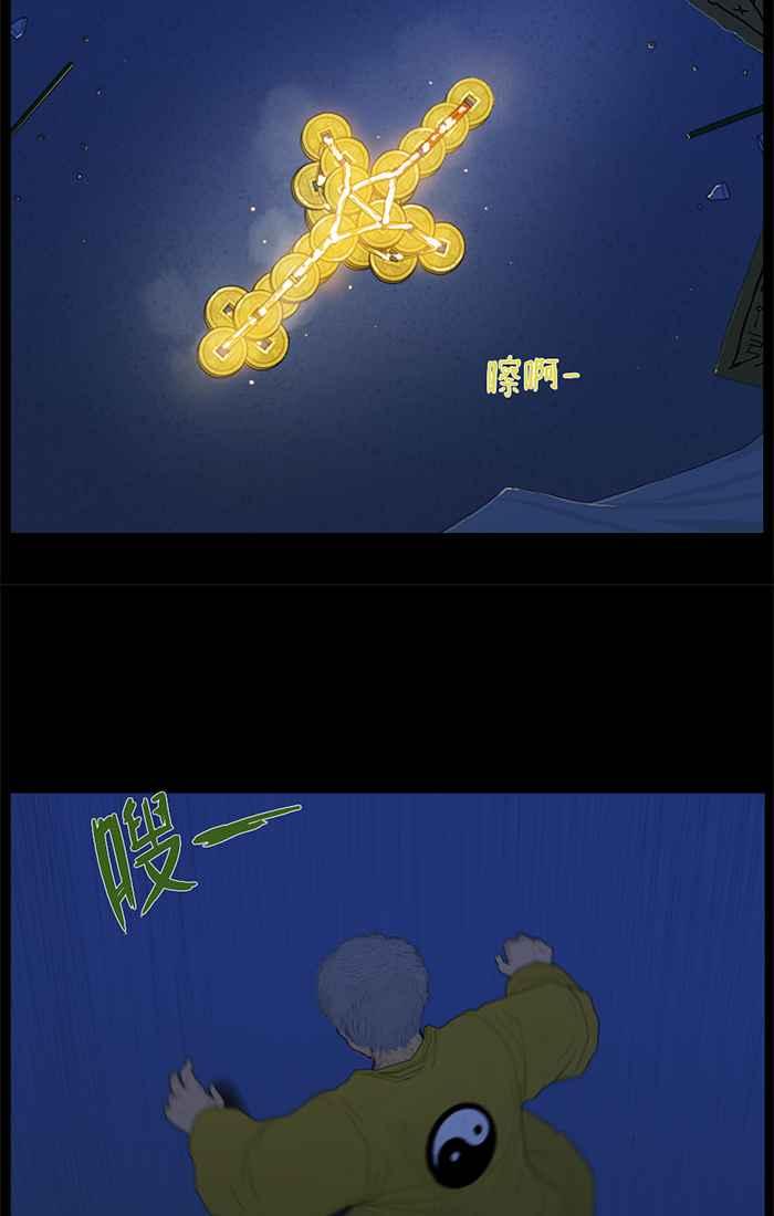 [第99话]铜钱剑-僵尸大骚动-朱东根（第13张）