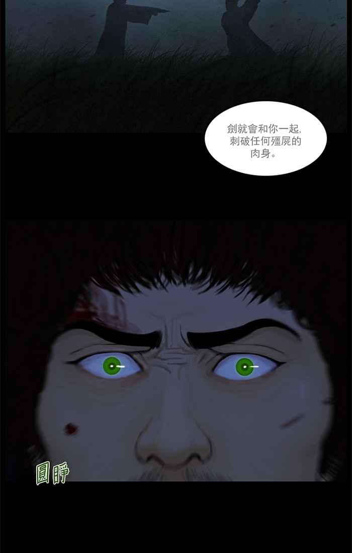 [第99话]铜钱剑-僵尸大骚动-朱东根（第5张）