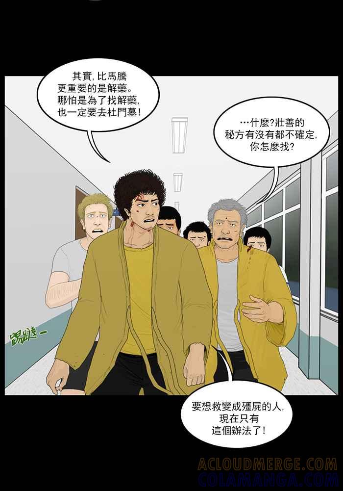 [第101话]解药-僵尸大骚动-朱东根（第2张）