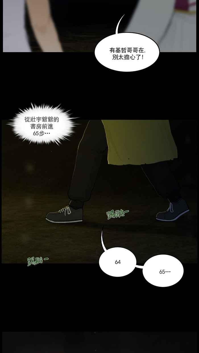 [第102话]挺身去找的人们-僵尸大骚动-朱东根（第7张）