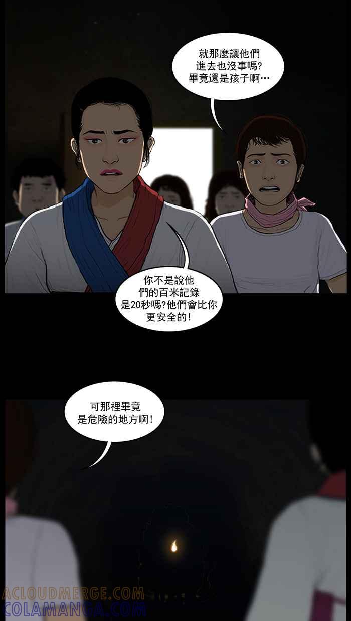 [第102话]挺身去找的人们-僵尸大骚动-朱东根（第6张）