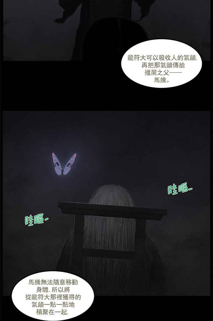 [第104话]僵尸们的父亲-僵尸大骚动-朱东根（第14张）