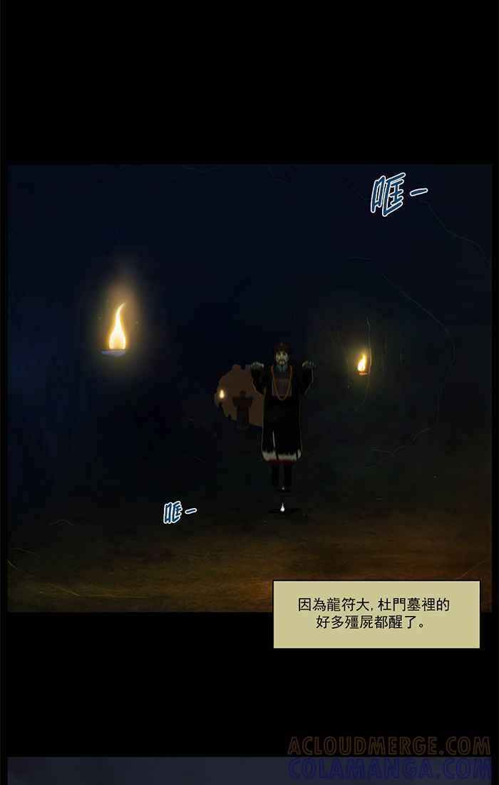[第105话]勇敢的我们-僵尸大骚动-朱东根（第9张）