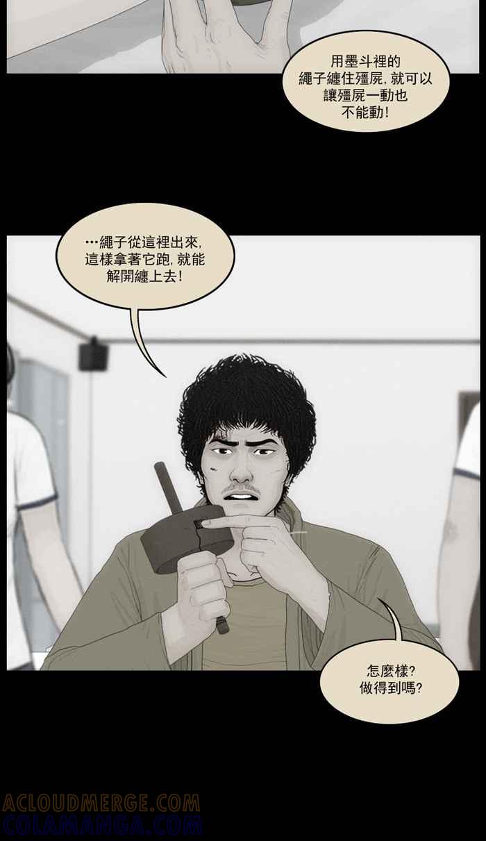 [第92话]按原计划进行-僵尸大骚动-朱东根（第6张）