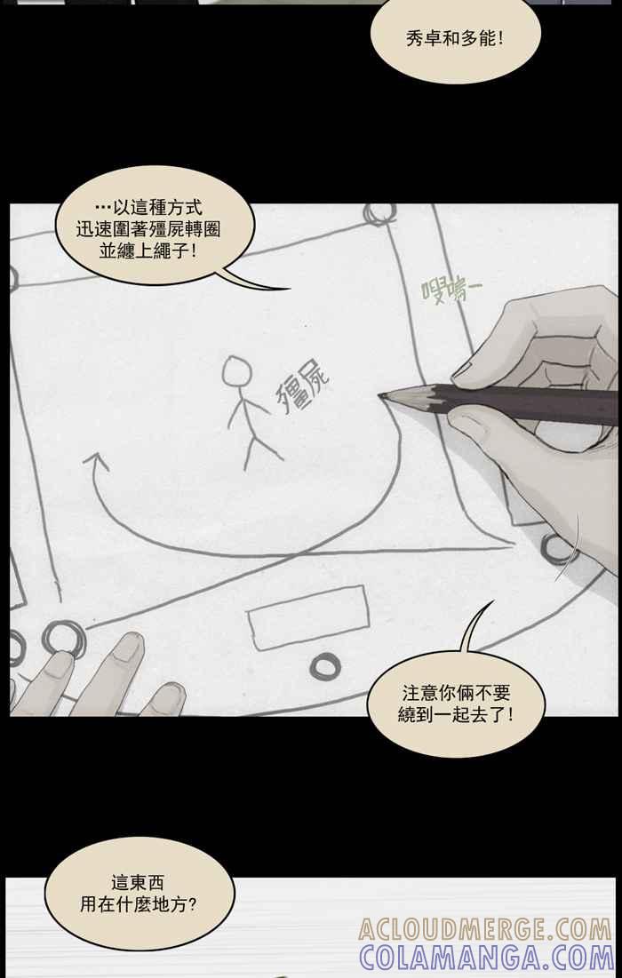 [第92话]按原计划进行-僵尸大骚动-朱东根（第4张）