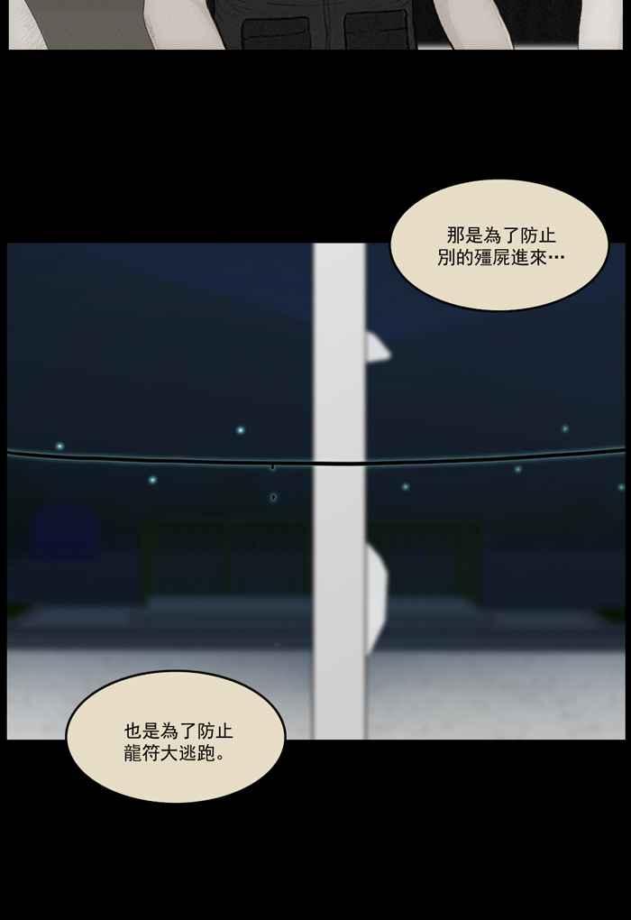 [第92话]按原计划进行-僵尸大骚动-朱东根（第9张）