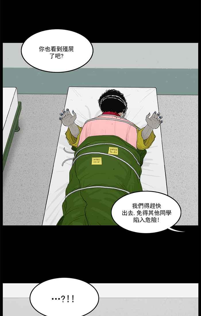[第97话]走进黑暗-僵尸大骚动-朱东根（第3张）