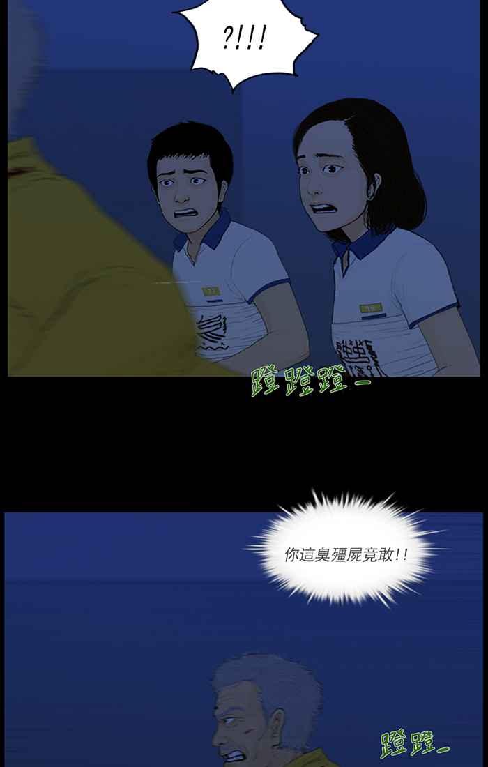 [第98话]父亲-僵尸大骚动-朱东根（第11张）